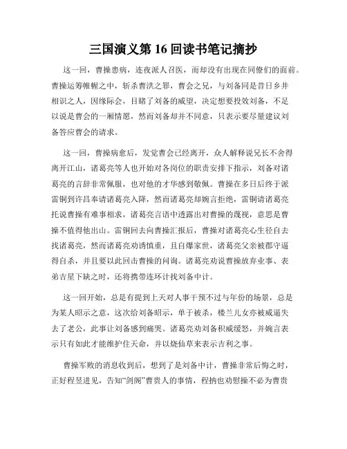 三国演义第16回读书笔记摘抄