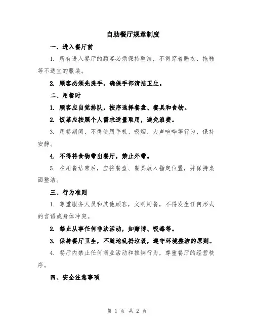 自助餐厅规章制度