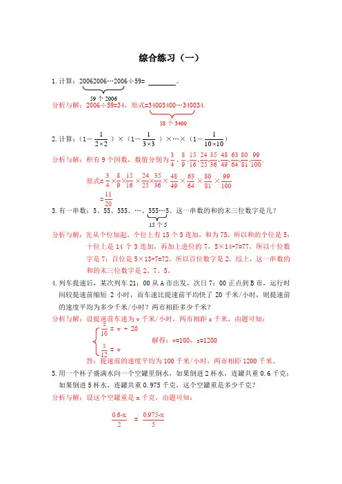 小学数学六年级综合练习(一)、(二)