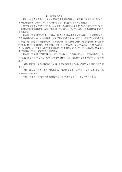 我和读书有个约定1