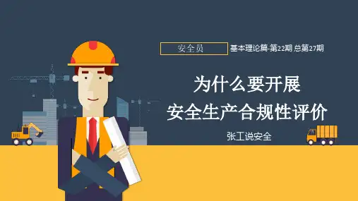 2-4-4为什么要开展法律法规合规性评价,作用是什么？