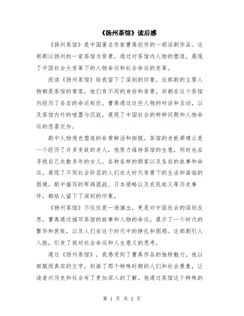 《扬州茶馆》读后感