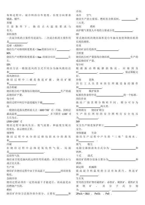 初级烧结工