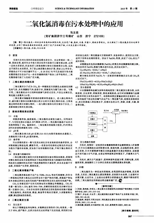 二氧化氯消毒在污水处理中的应用
