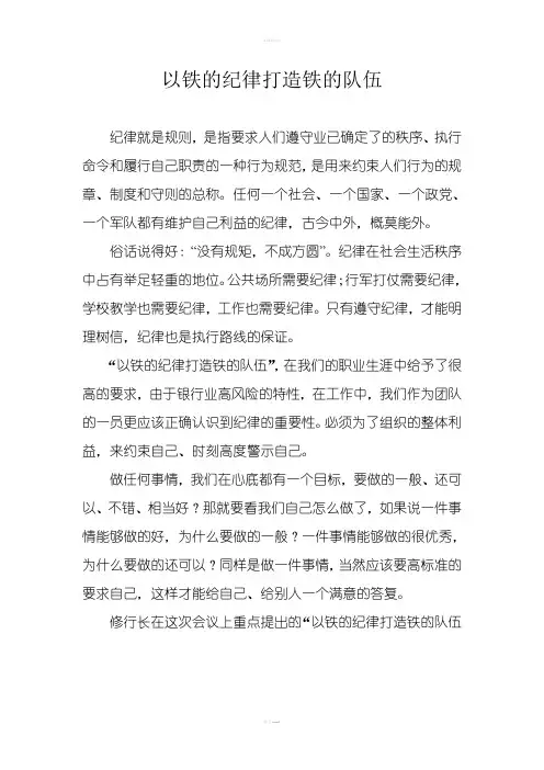 以铁的纪律打造铁的队伍
