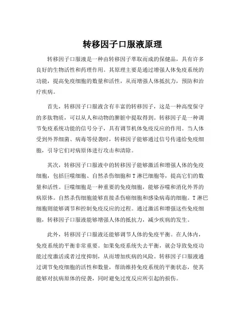 转移因子口服液原理
