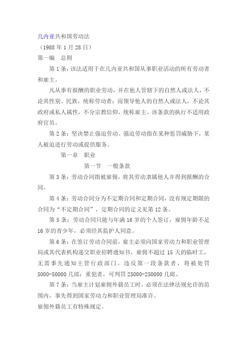 几内亚共和国劳动法