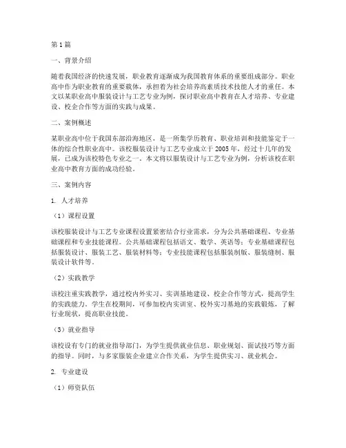 职高教育案例范文(3篇)