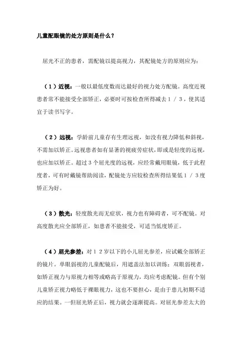 小儿配镜