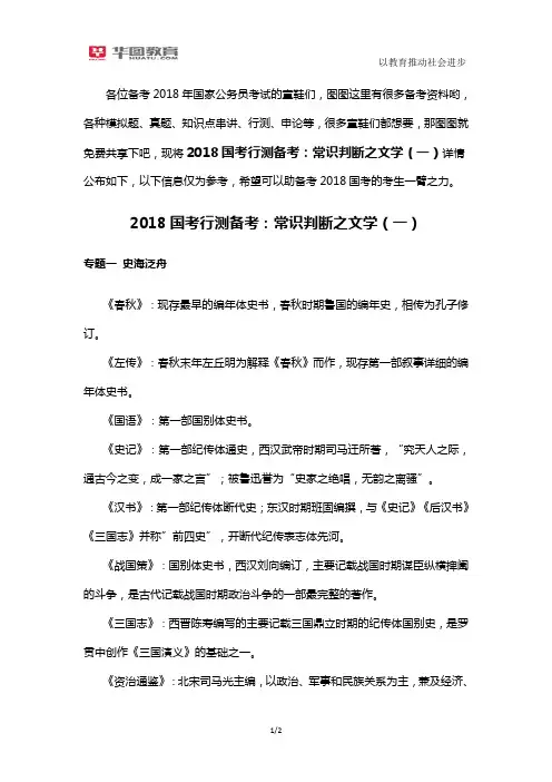 2018国考行测备考：常识判断之文学(一)