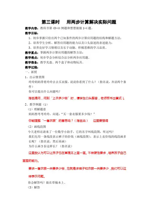 第三课时用两步计算解决实际问题