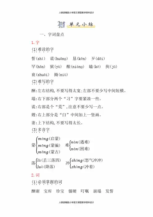 人教版(部编版)小学五年级上册语文-第三单元知识小结