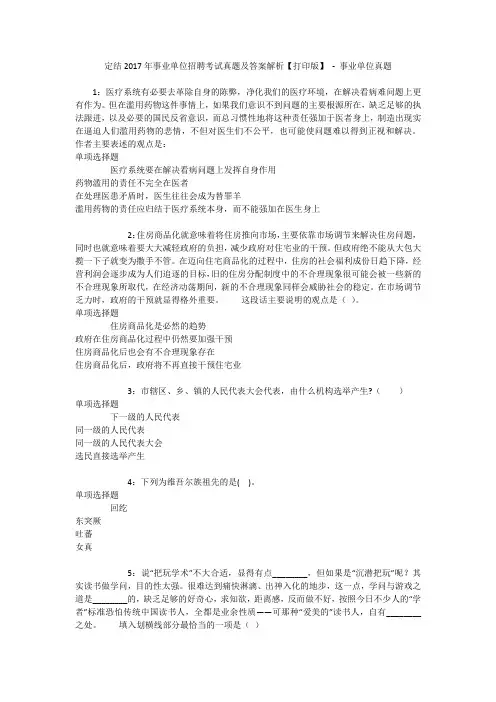 定结2017年事业单位招聘考试真题及答案解析【打印版】 - 事业单位真题