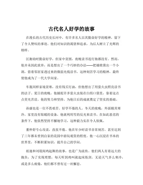 古代名人好学的故事