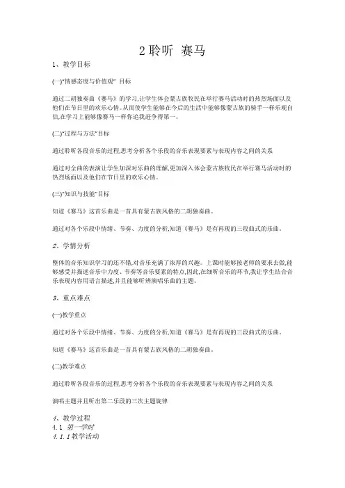 三年级上册音乐教案-2聆听 赛马 -人音版