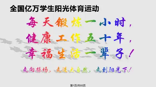 少年儿童体育锻炼卫生PPT课件