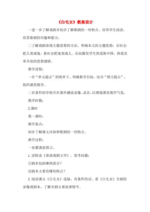 《白毛女》教案设计