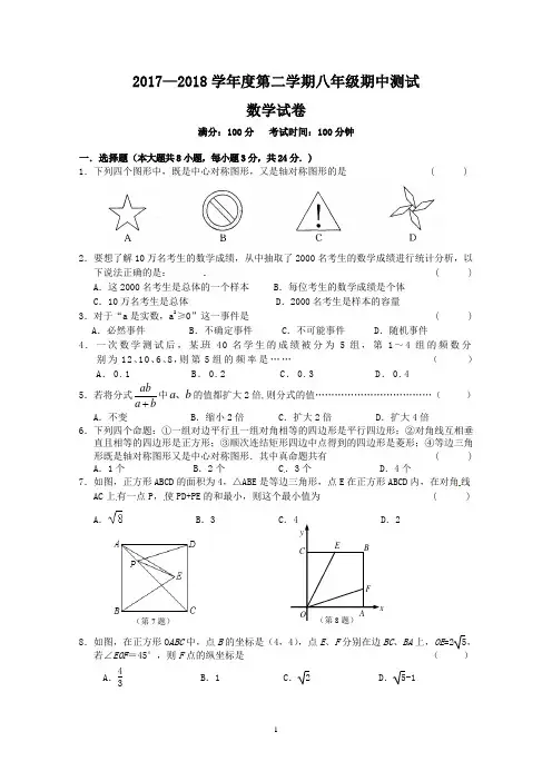 2017-2018学年第二学期4月无锡新吴区初二数学期中试卷