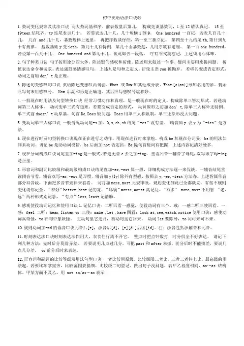 初中英语语法口诀歌