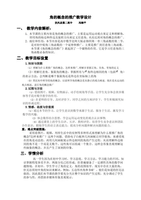 《角的概念的推广》——教学设计方案-