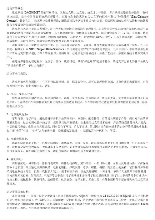 达克罗
