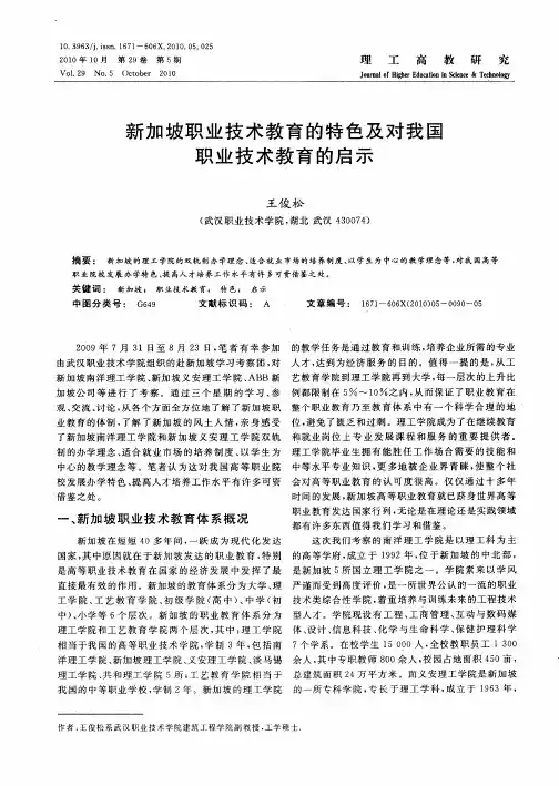 新加坡职业技术教育的特色及对我国职业技术教育的启示