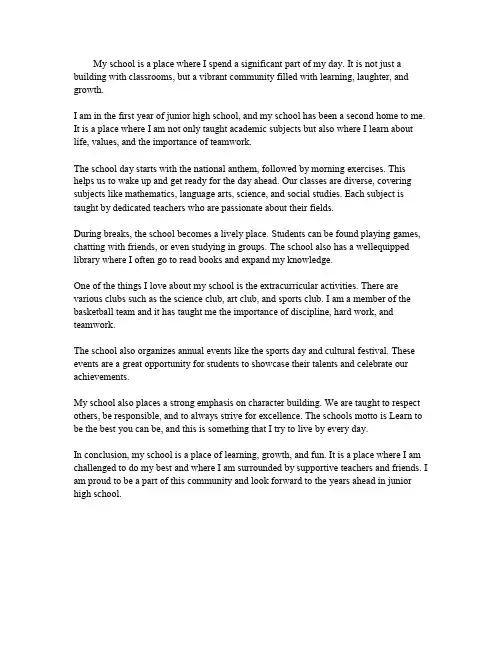 英语作文我的学校初一