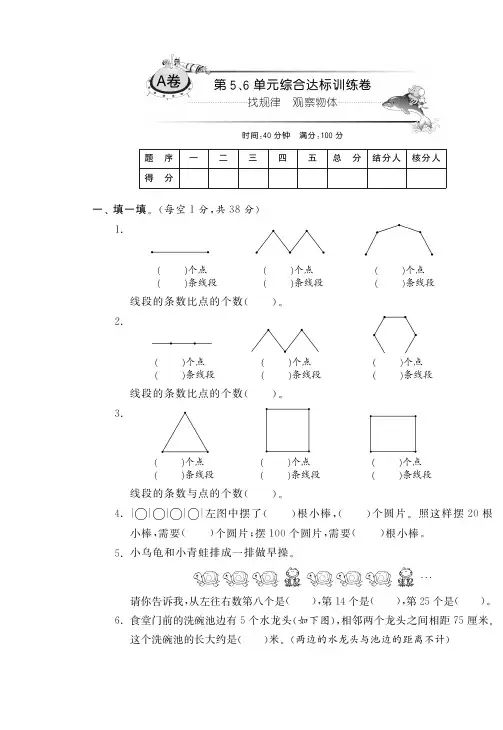 四年级上数学单元测试题-第5、6单元13-14苏教版(PDF版,部分答案)