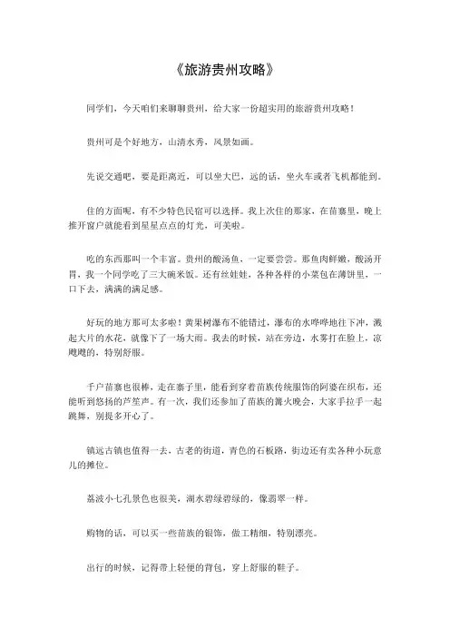 旅游贵州攻略