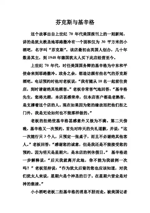 芬克斯与基辛格