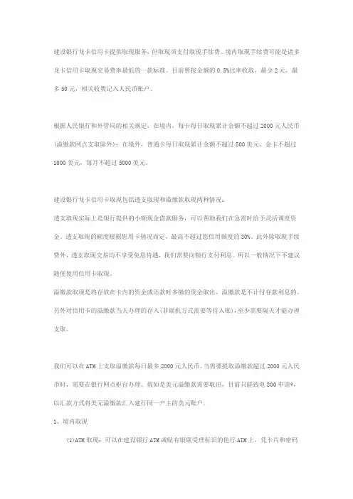 建设银行龙卡信用卡取现(提取现金)知识大全