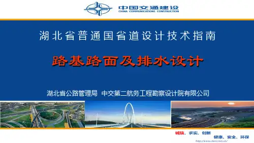 湖北省普通国省道设计技术指南-路基路面