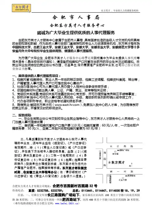 合 肥 市 人 事 局