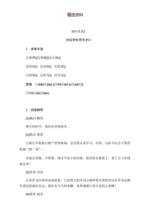 2019-2020学年高中语文人教版必修1作业与测评：1.3.1 大堰河——我的保姆 Word版含解析