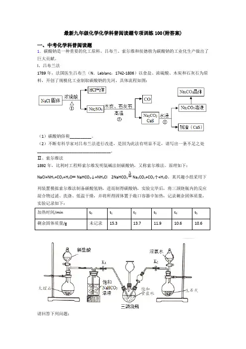 最新九年级化学化学科普阅读题专项训练100(附答案)