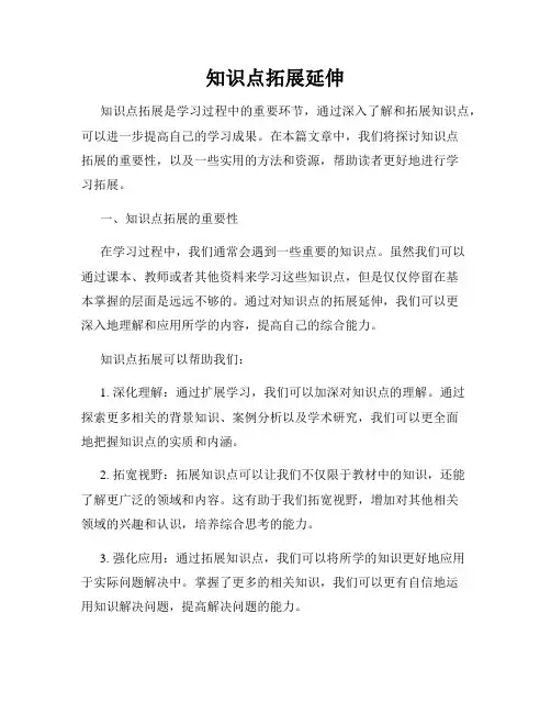 知识点拓展延伸