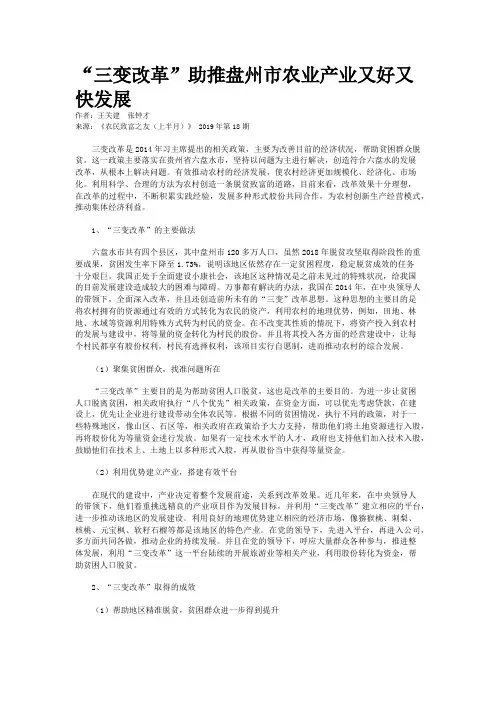 “三变改革”助推盘州市农业产业又好又快发展