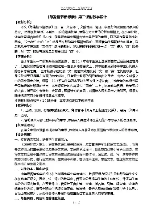 《每逢佳节倍思亲》第二课时教学设计及反思