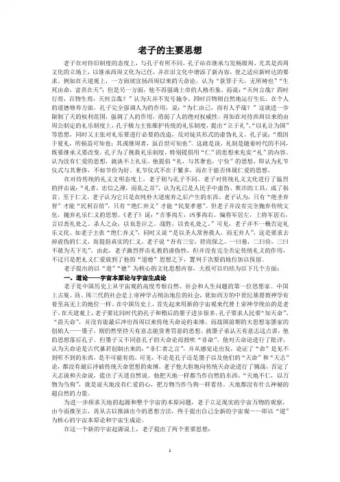 (完整版)老子的主要思想