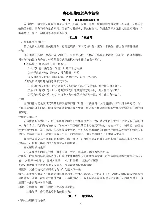 离心压缩机的基本结构