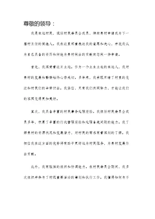 村主任申请书
