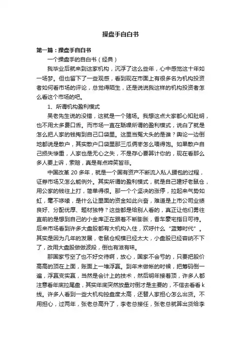 操盘手自白书
