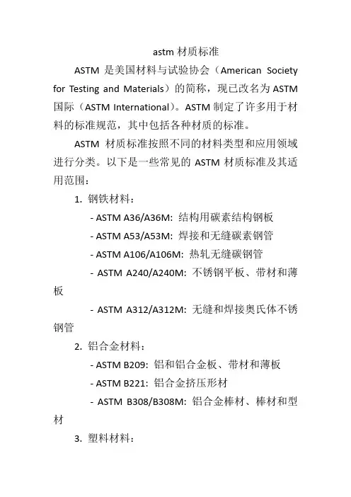 astm材质标准