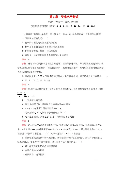 2020新教材高中化学第1章学业水平测试含解析鲁科版必修第一册2