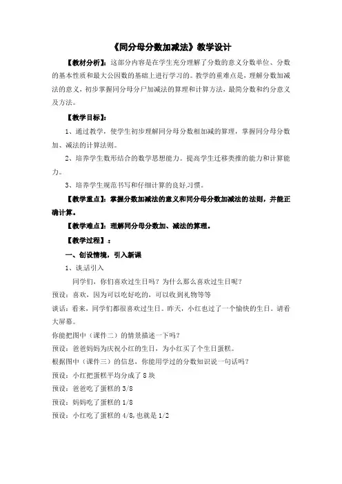 冀教版小学四年级下册数学教案 5 分数的意义和性质 4.分数加减法