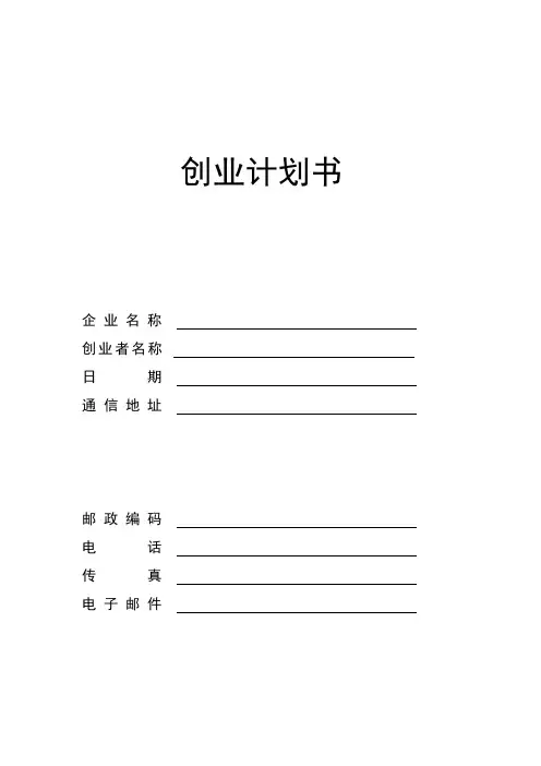 甜品店创业计划书