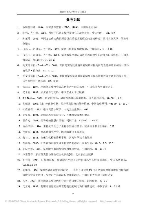理想氨基酸模型周龄饲喂对肉仔鸡生产性能及几种代谢指标的影响