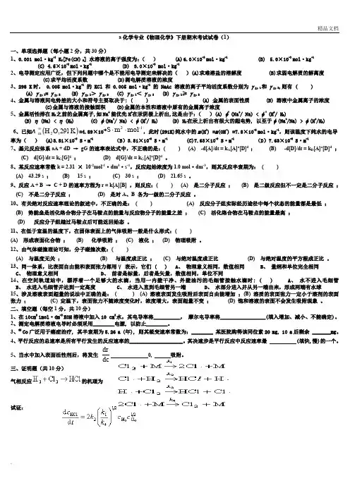 《物理化学》下册期末考试试卷A
