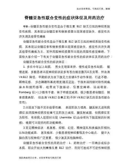 脊髓亚急性联合变性的症状体征及用药治疗