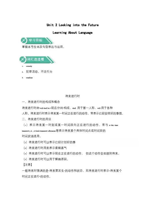 高二英语人教版选择性必修第一册学案：Unit 2 